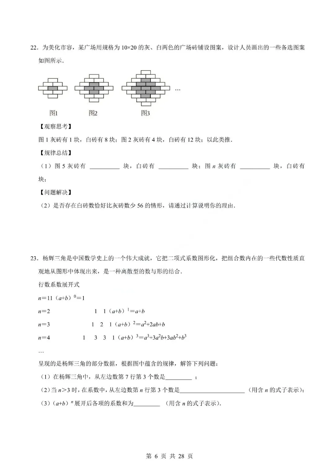 中考数学专题-代数式 第9张
