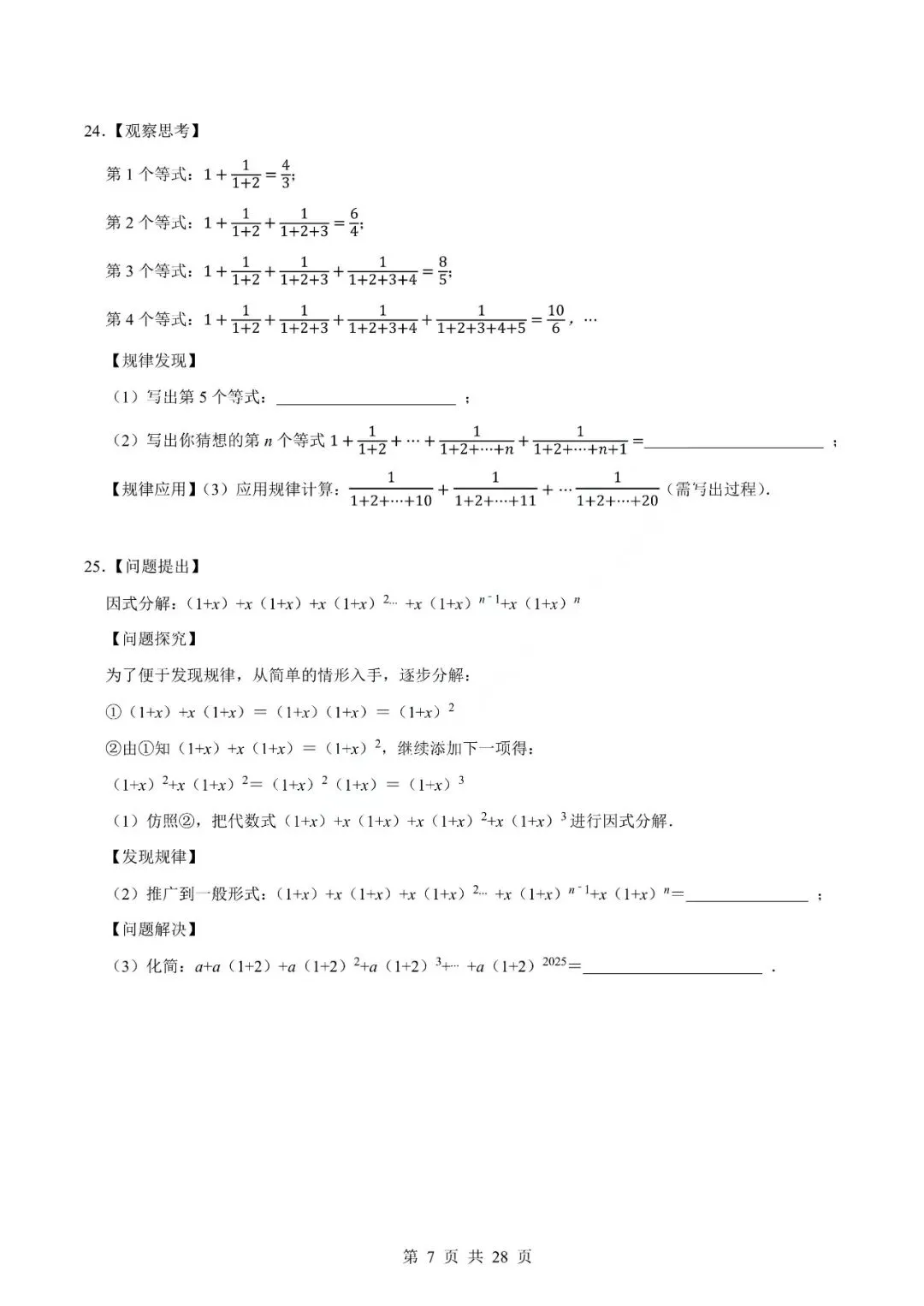 中考数学专题-代数式 第10张