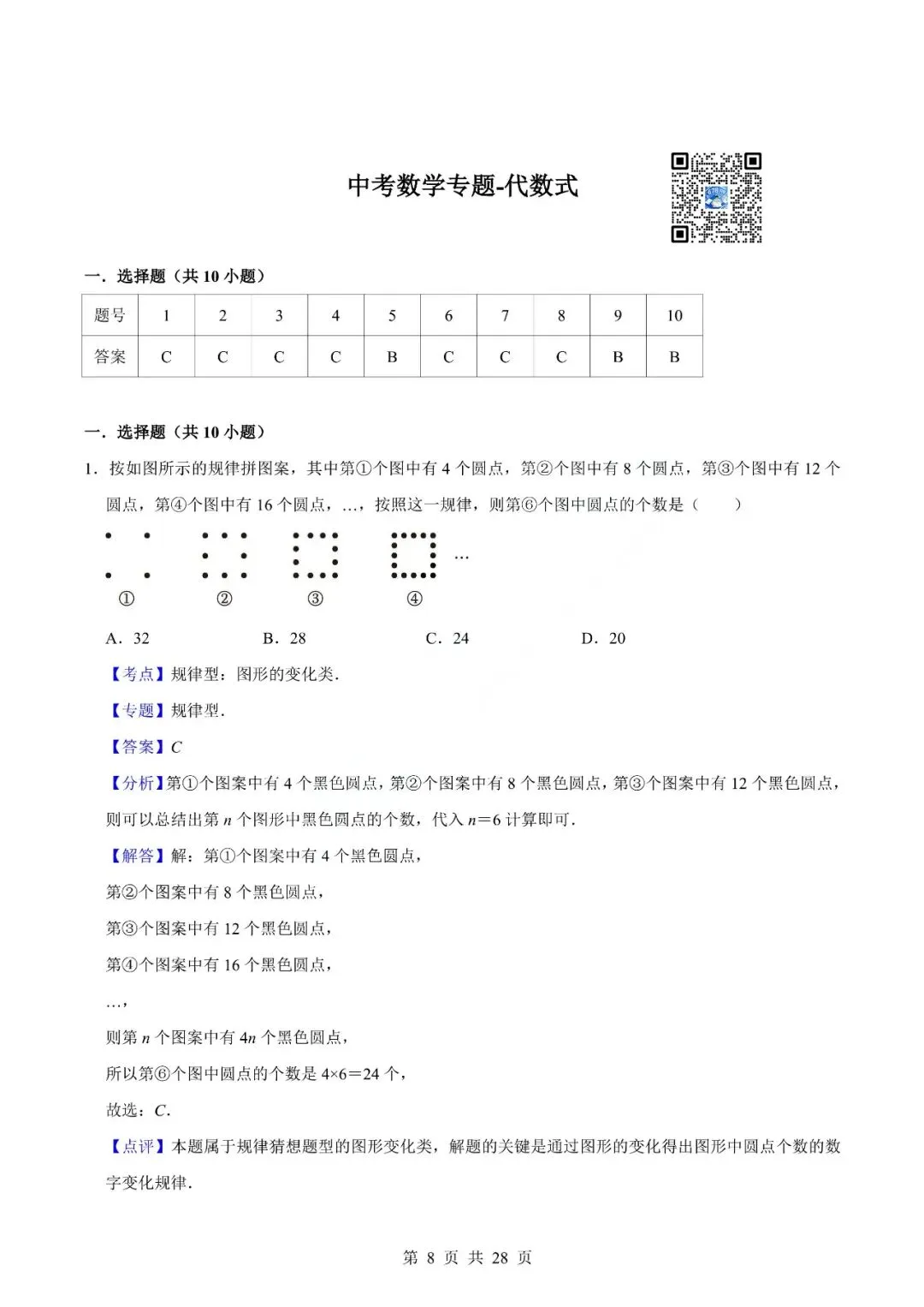 中考数学专题-代数式 第11张