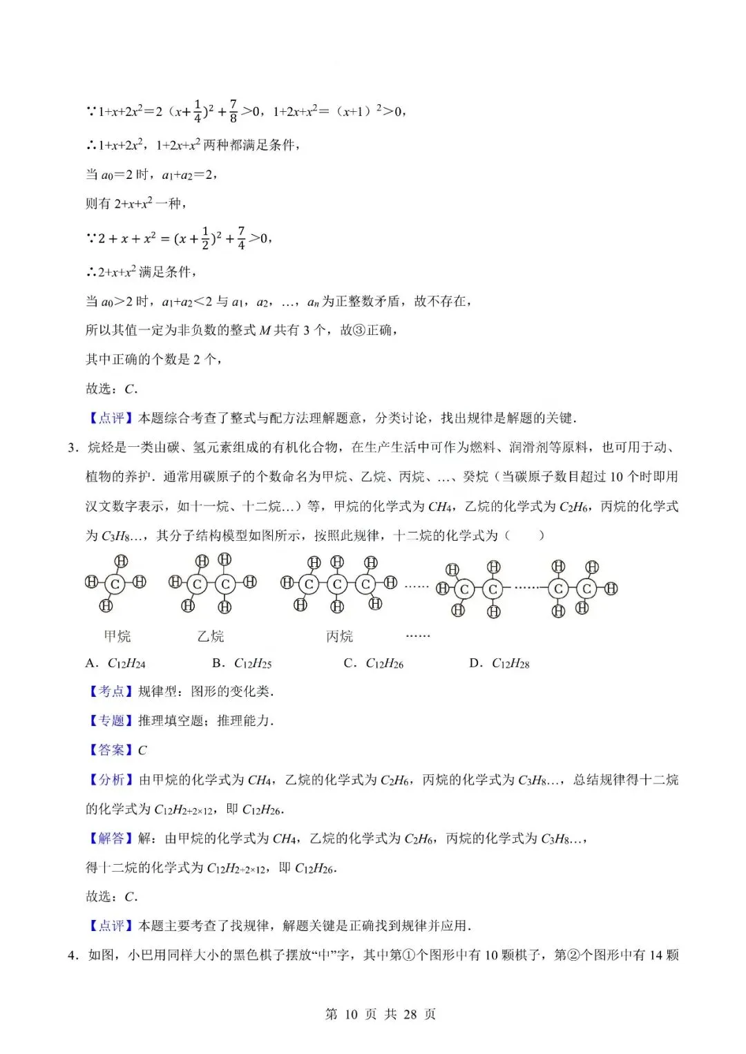 中考数学专题-代数式 第13张