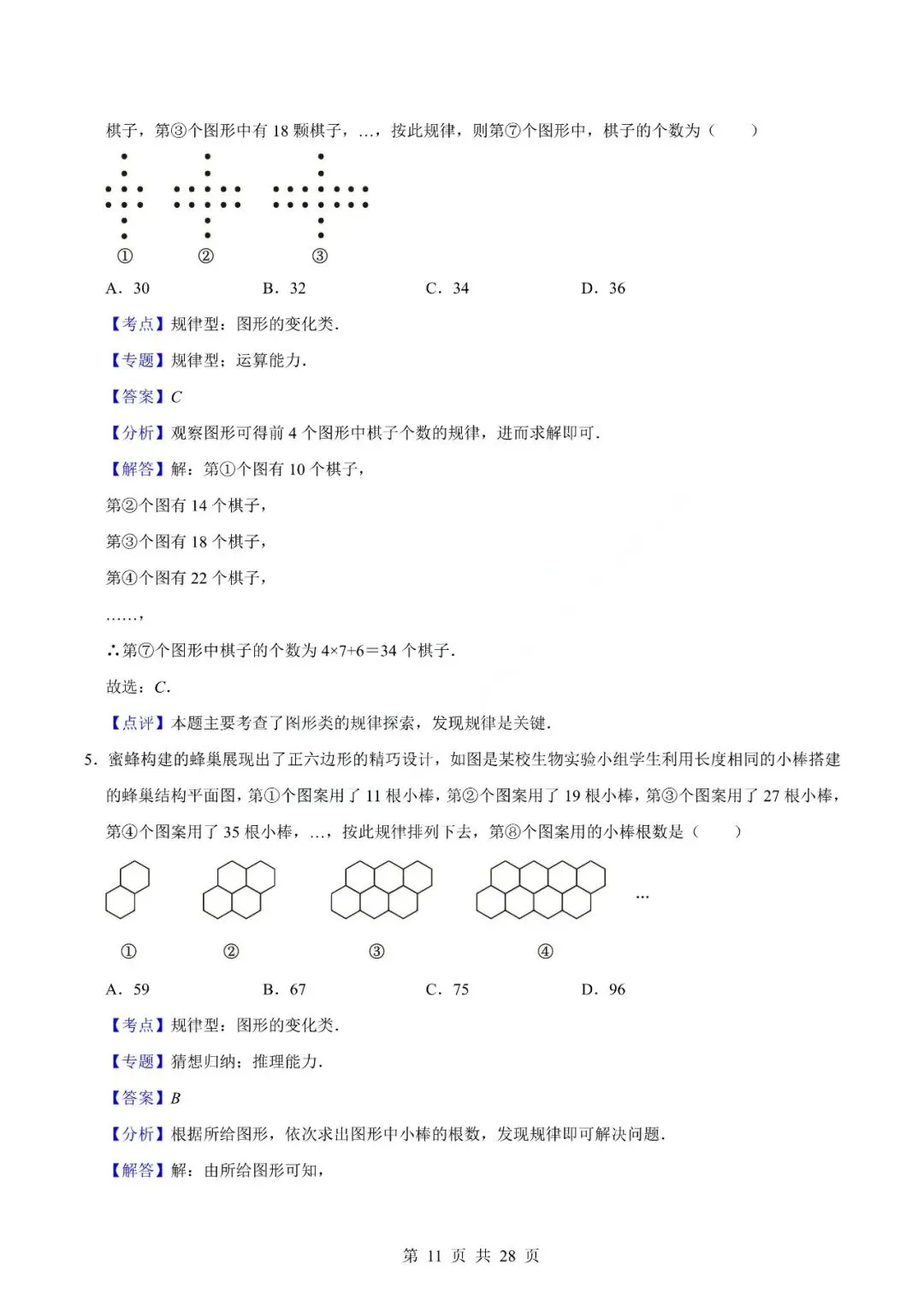 中考数学专题-代数式 第14张