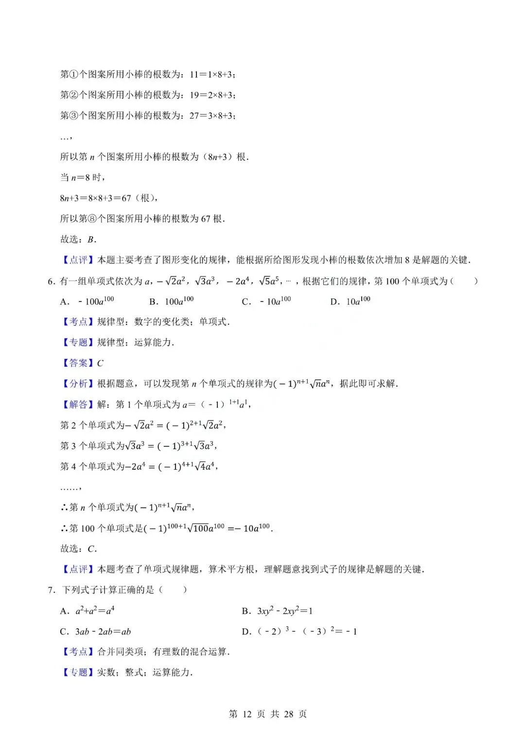 中考数学专题-代数式 第15张