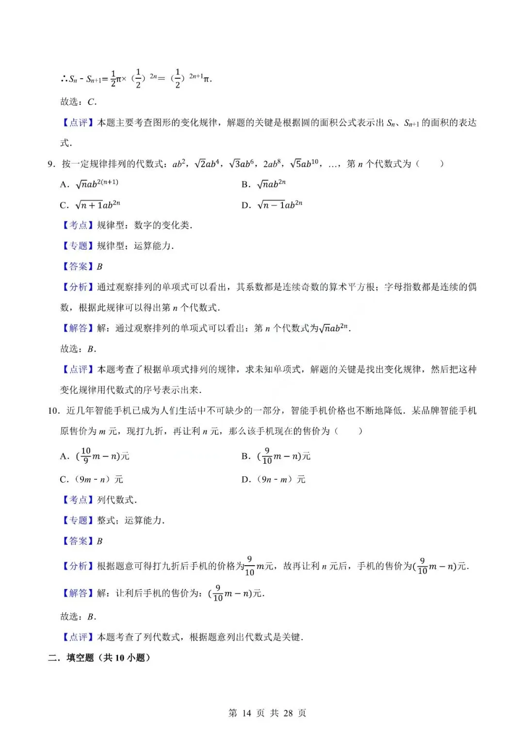 中考数学专题-代数式 第17张