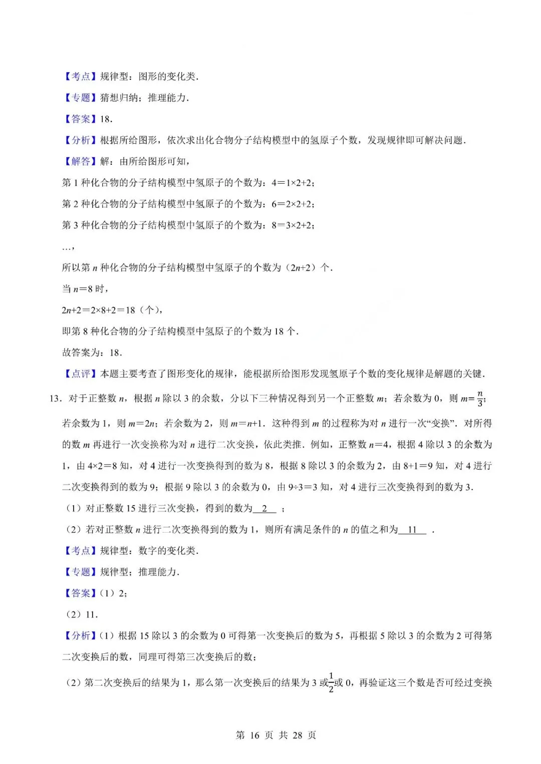 中考数学专题-代数式 第19张