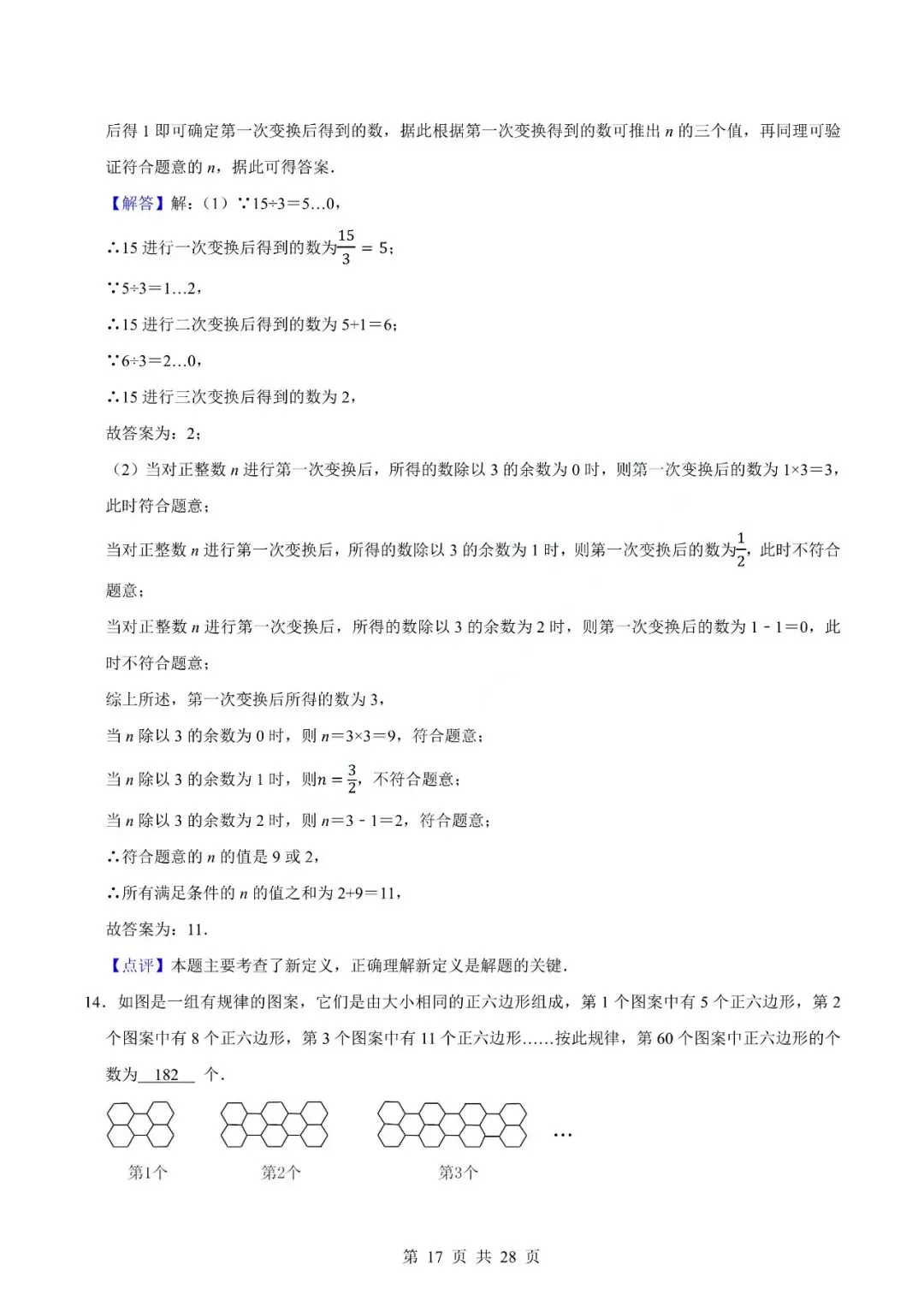 中考数学专题-代数式 第20张