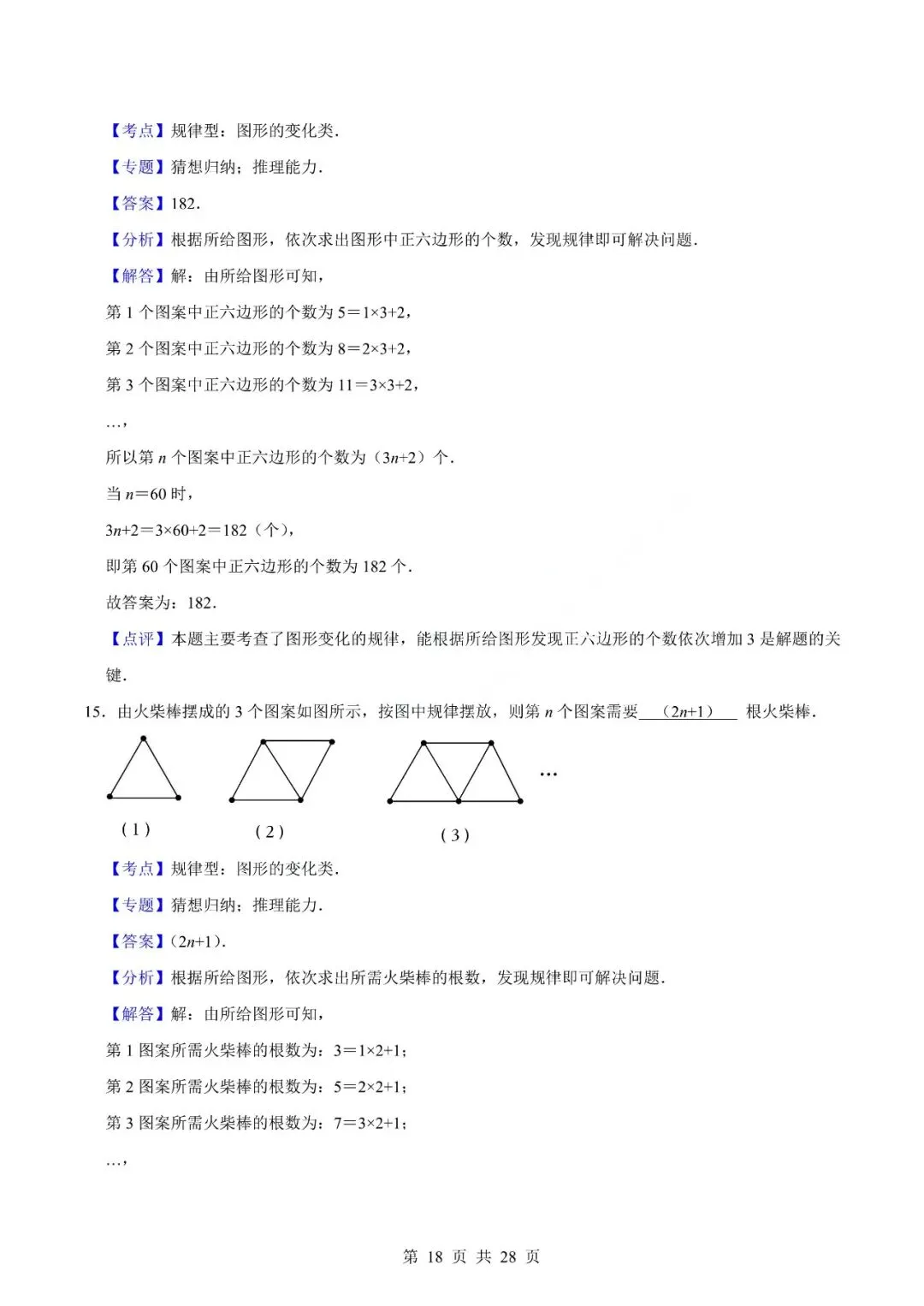 中考数学专题-代数式 第21张