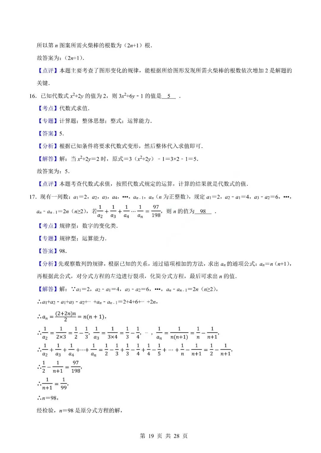 中考数学专题-代数式 第22张