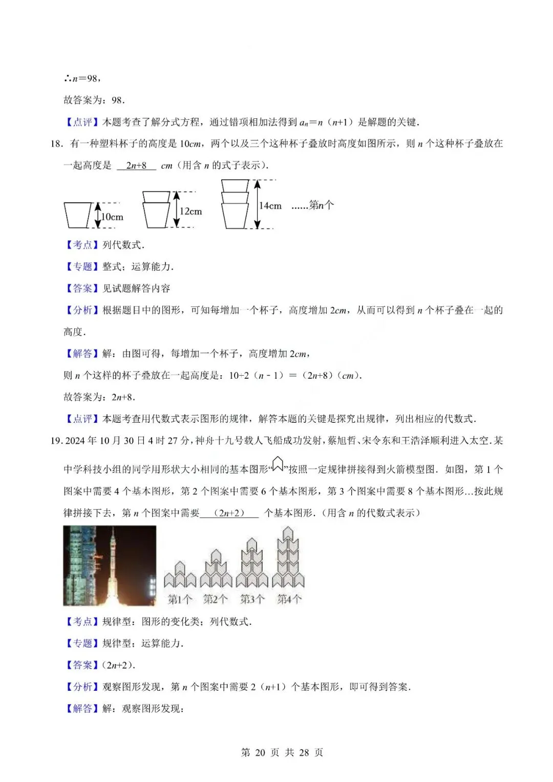 中考数学专题-代数式 第23张
