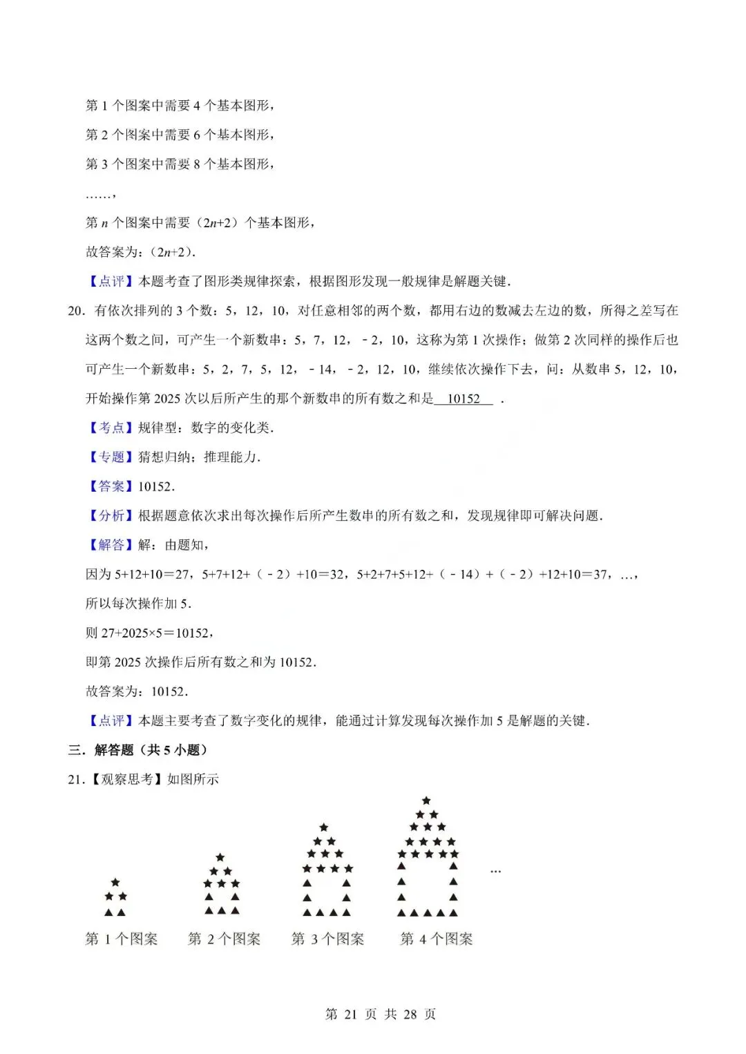 中考数学专题-代数式 第24张