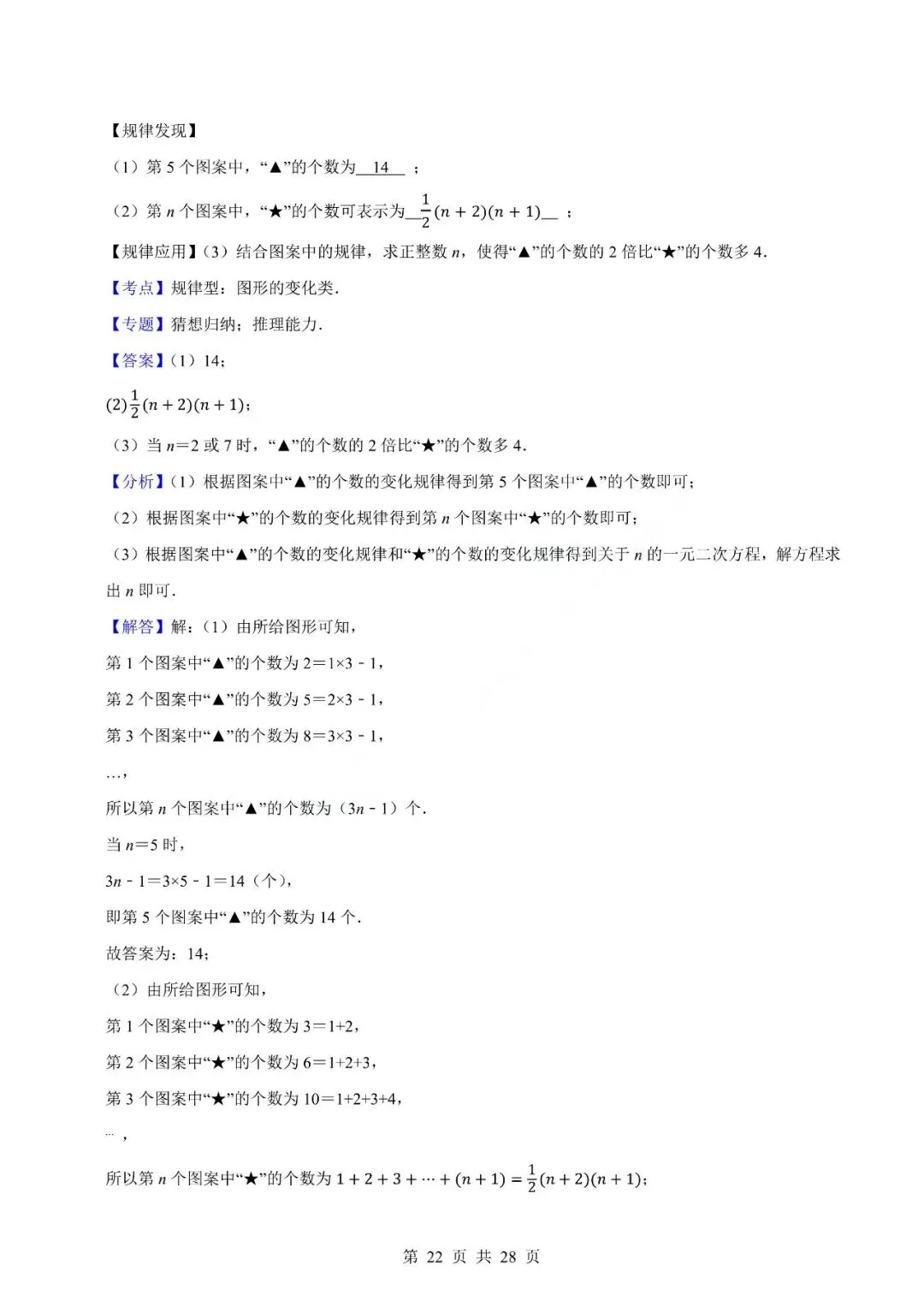 中考数学专题-代数式 第25张