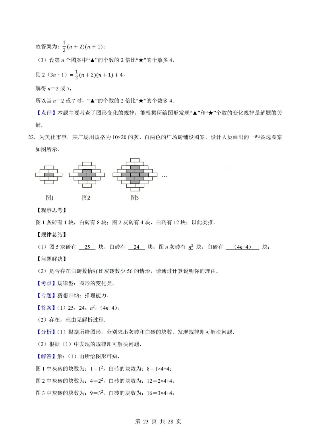 中考数学专题-代数式 第26张