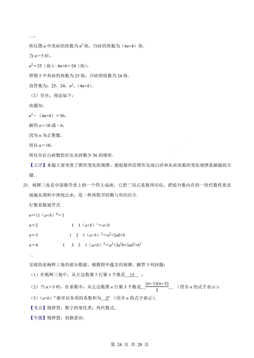 中考数学专题-代数式 第27张