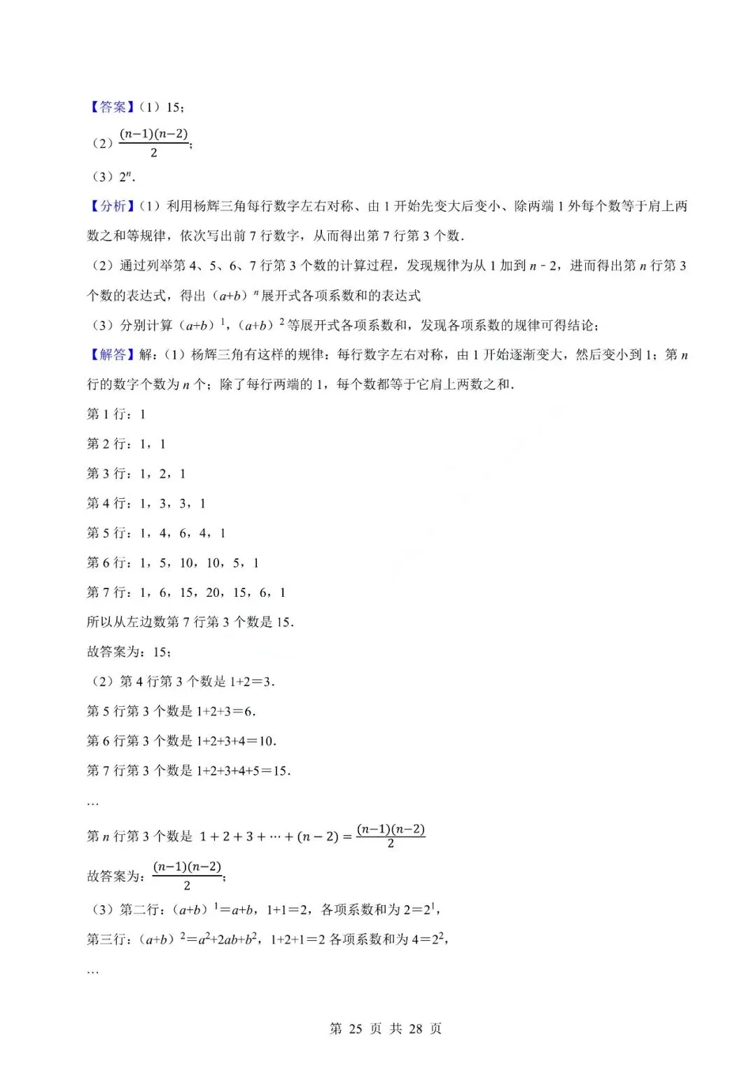 中考数学专题-代数式 第28张