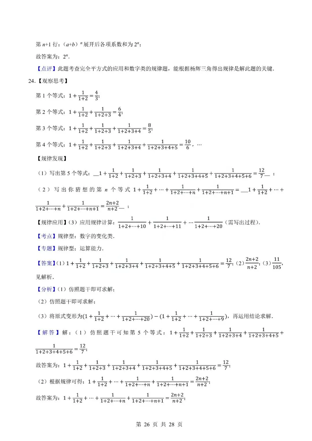中考数学专题-代数式 第29张