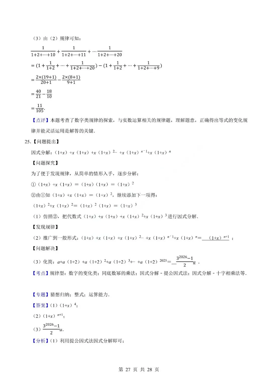 中考数学专题-代数式 第30张