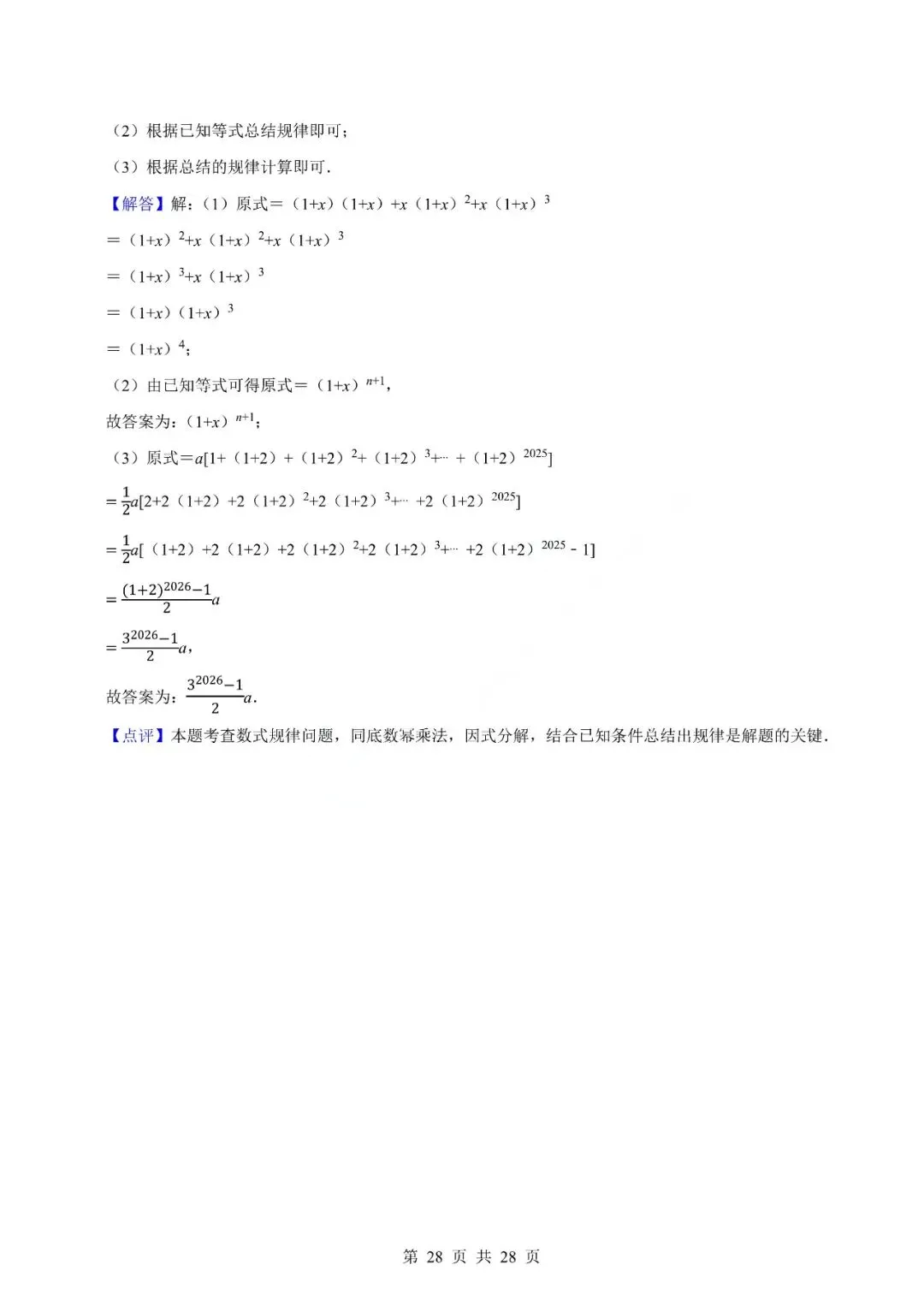 中考数学专题-代数式 第31张