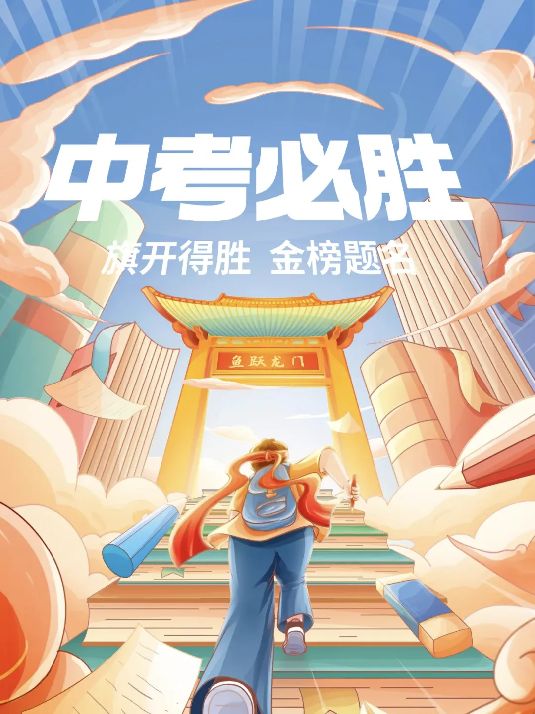 花桥镇中初2023级决战中考百日誓师 第1张