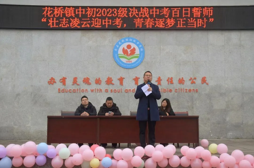 花桥镇中初2023级决战中考百日誓师 第7张