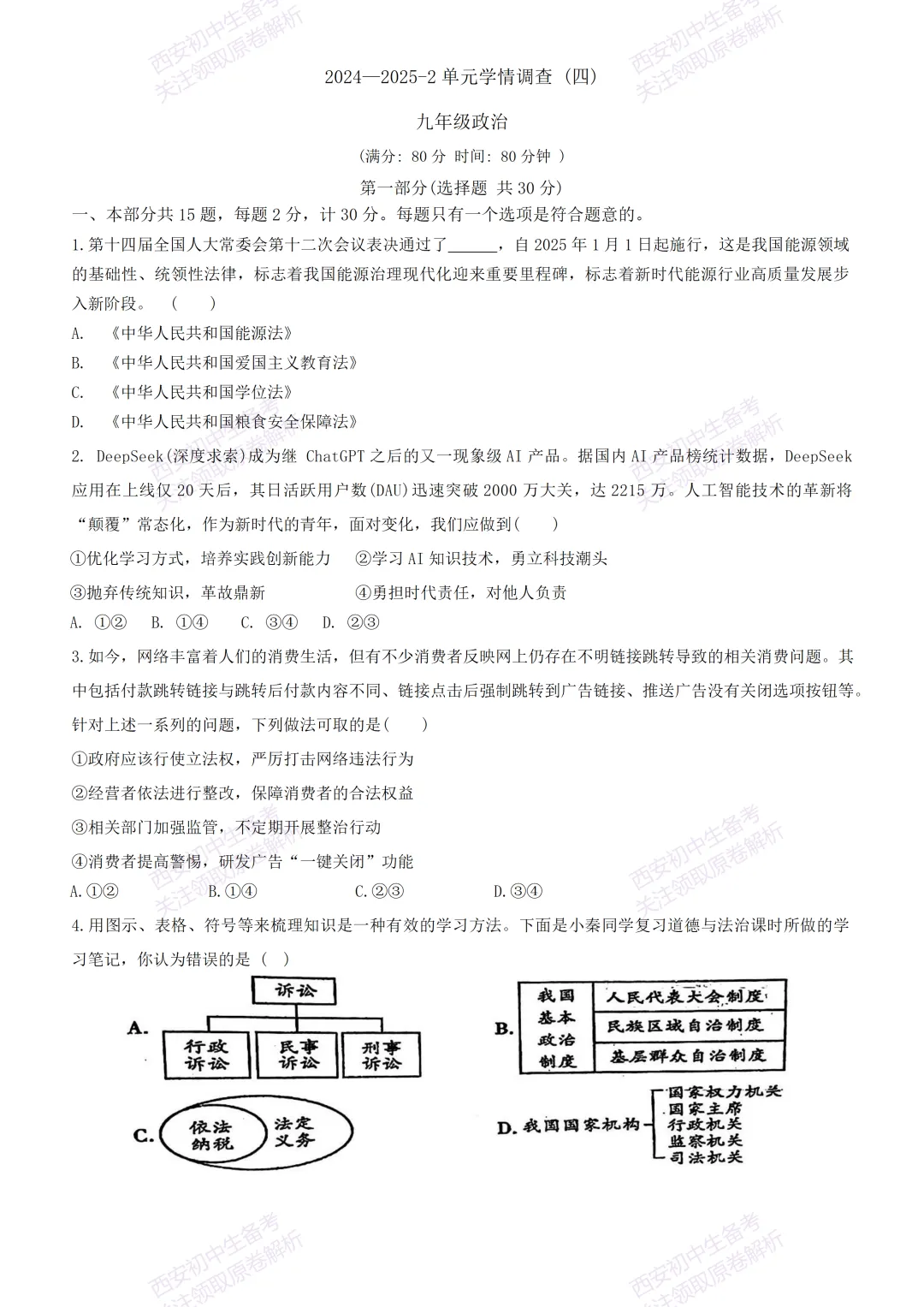 名校全科模考真题!西安2026中考必练【西安滨河学校】中考模拟道德与法治试题,真题速存! 第6张