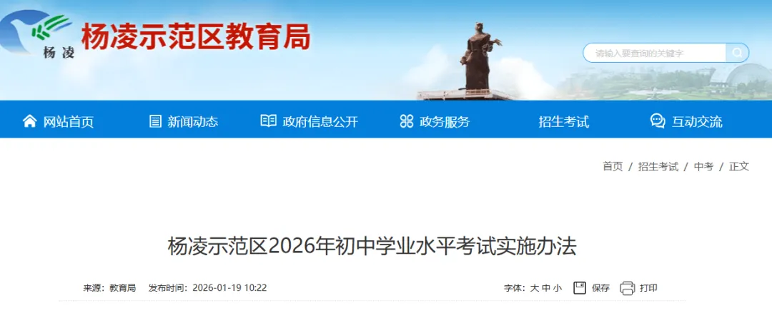 事关中考报名!杨陵区中考报名时间确定!附时间+报名入口→ 第1张