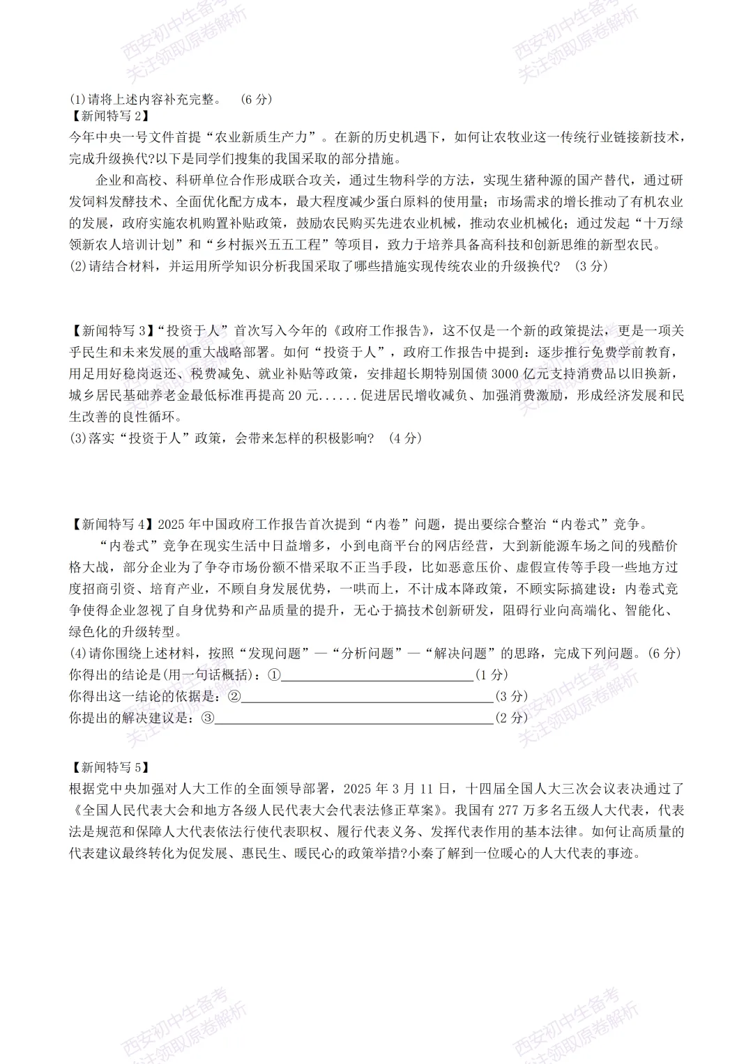 名校全科模考真题!西安2026中考必练【西安滨河学校】中考模拟道德与法治试题,真题速存! 第10张