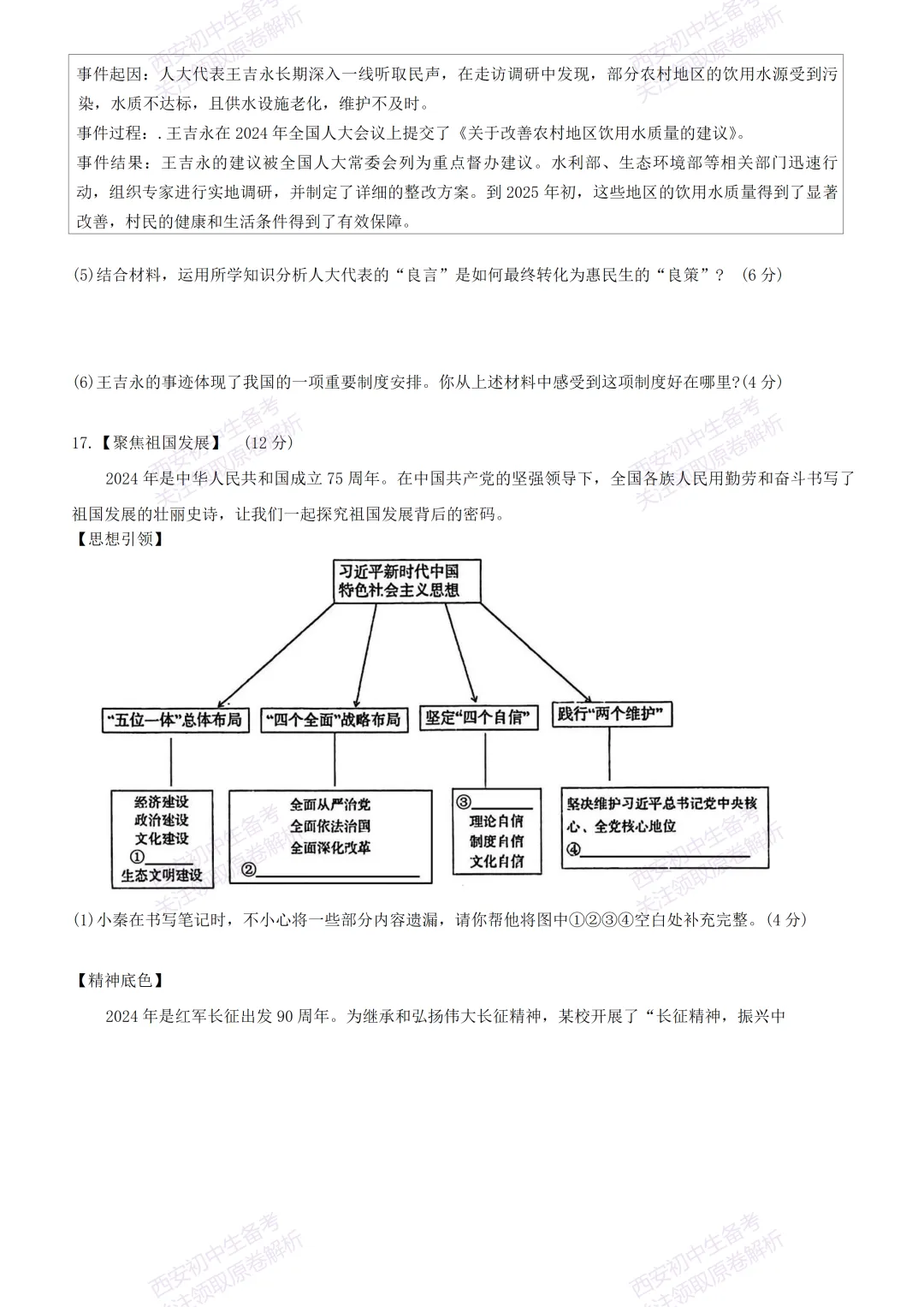 名校全科模考真题!西安2026中考必练【西安滨河学校】中考模拟道德与法治试题,真题速存! 第11张