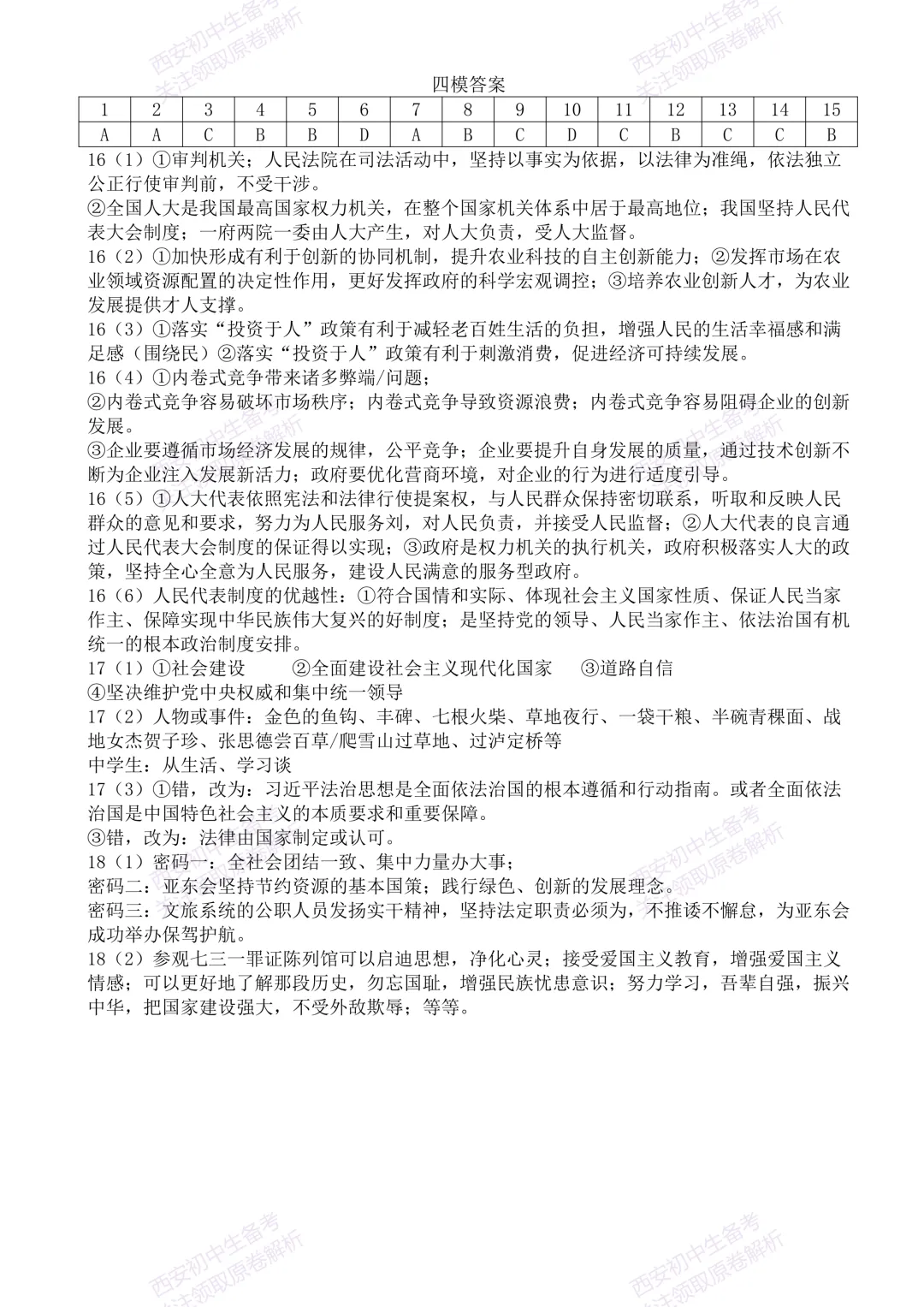 名校全科模考真题!西安2026中考必练【西安滨河学校】中考模拟道德与法治试题,真题速存! 第14张