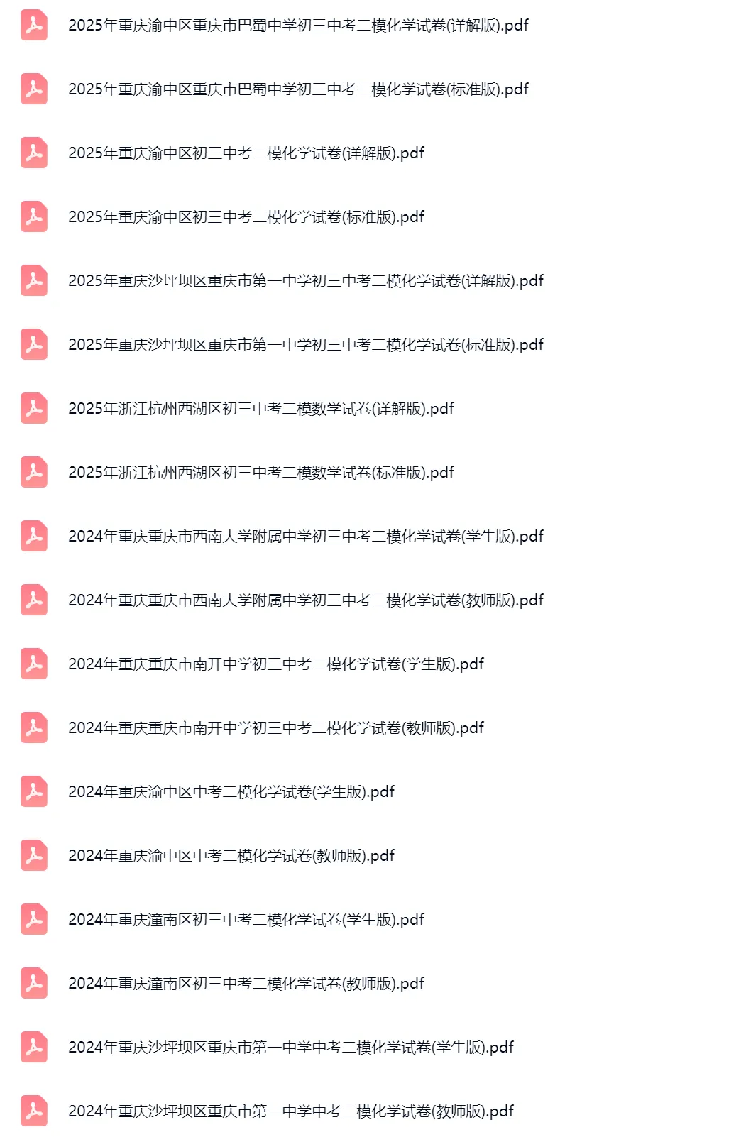 2019-2025学年重庆中考二模化学真题及答案解析 第2张