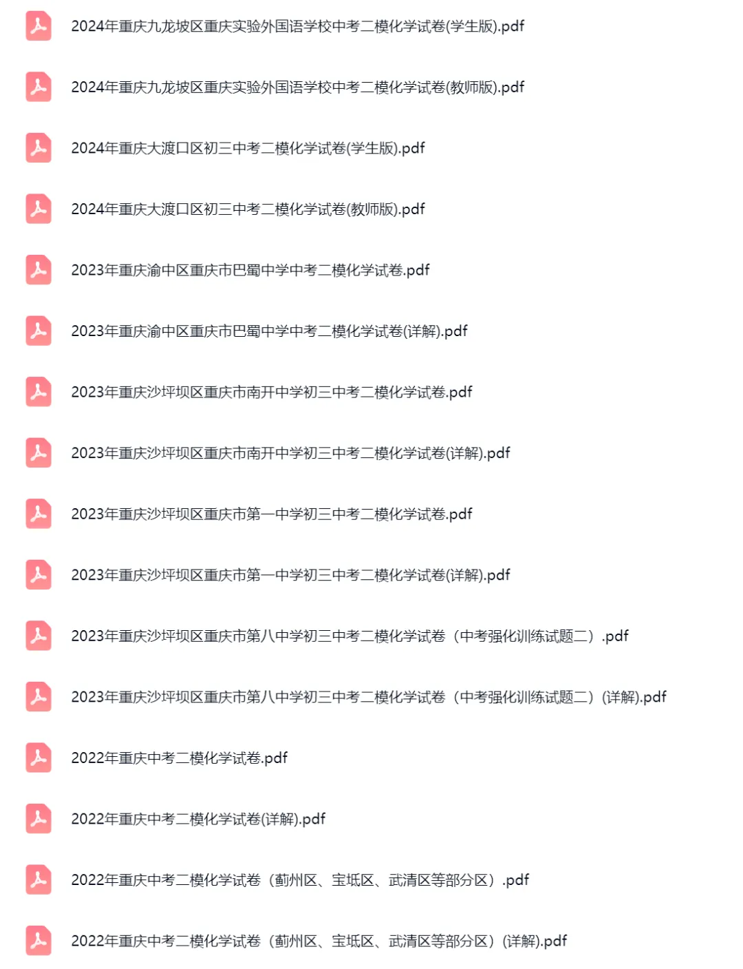 2019-2025学年重庆中考二模化学真题及答案解析 第3张