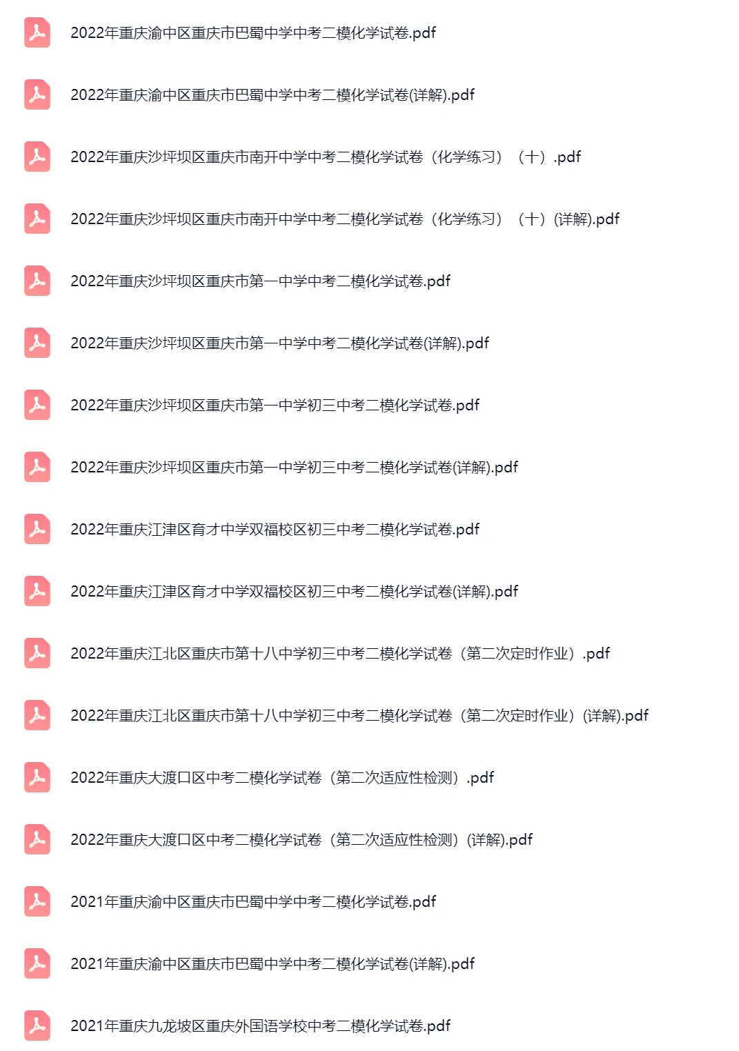 2019-2025学年重庆中考二模化学真题及答案解析 第4张