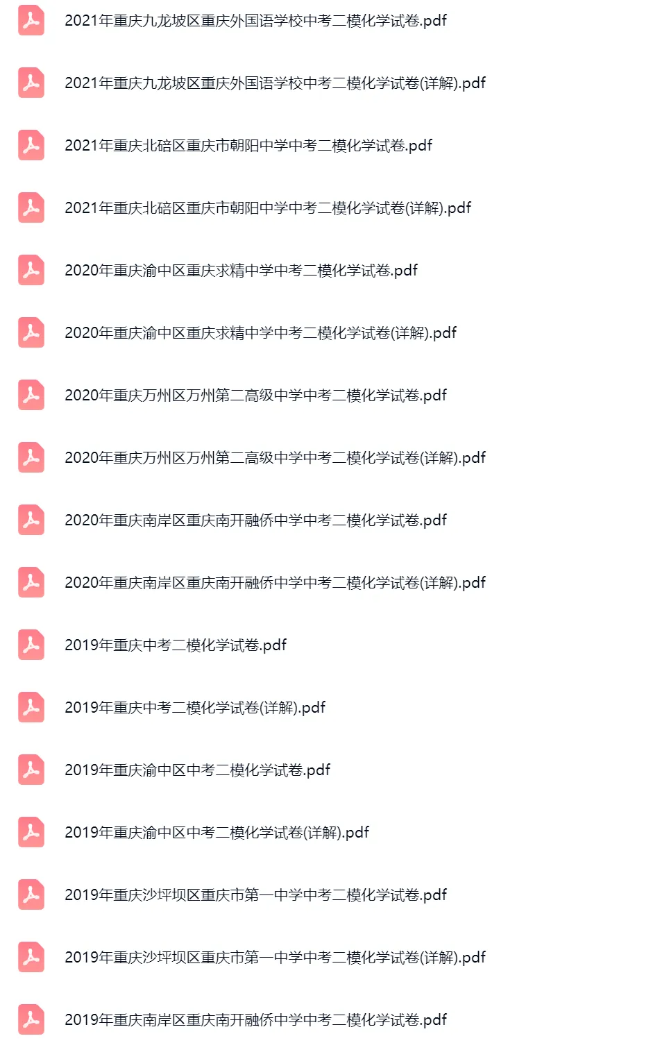 2019-2025学年重庆中考二模化学真题及答案解析 第5张