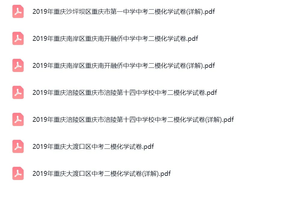 2019-2025学年重庆中考二模化学真题及答案解析 第6张