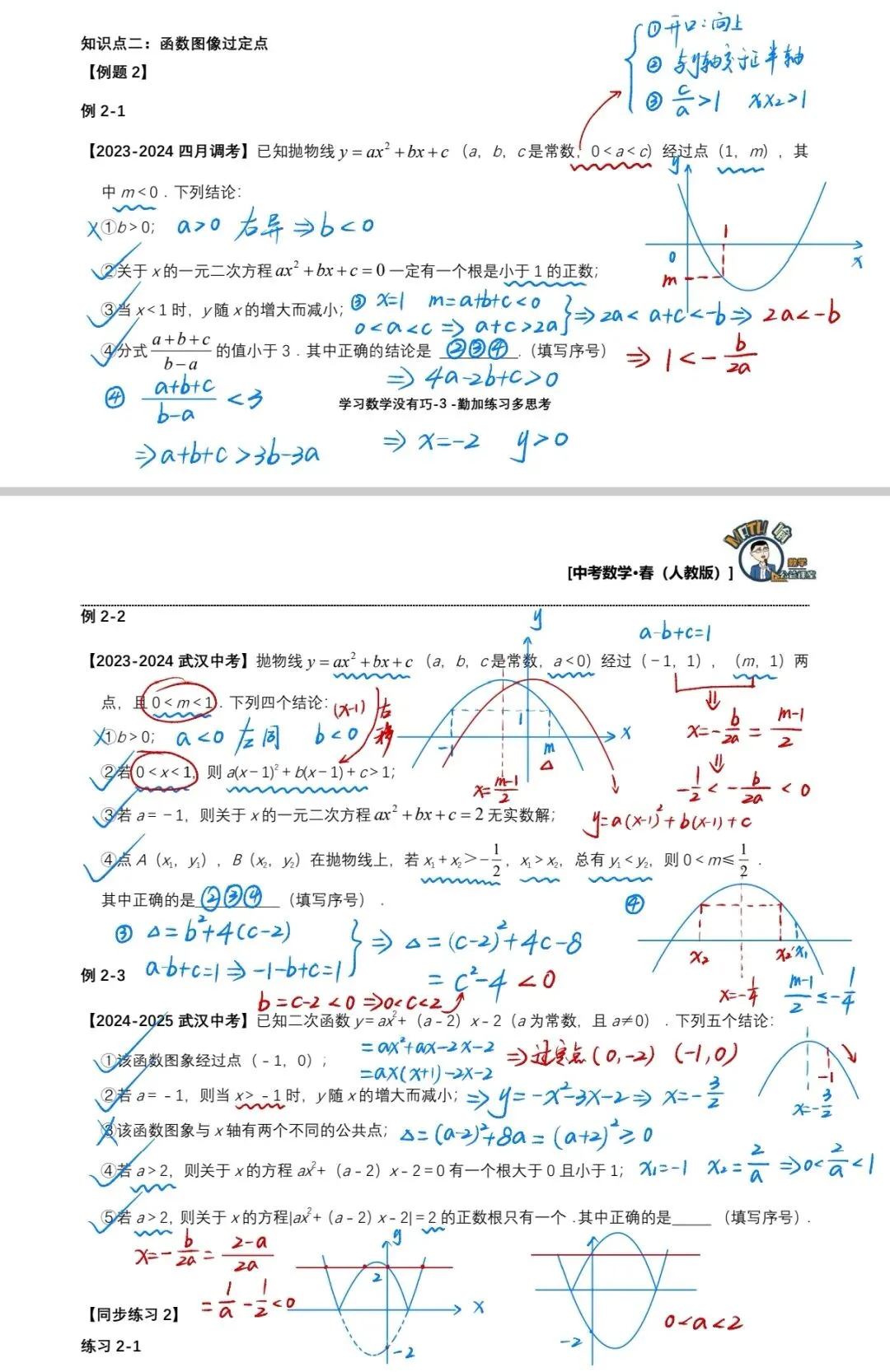 武汉四调中考数学专题简析!二次函数多结论问题,如何备考才高效? 第4张