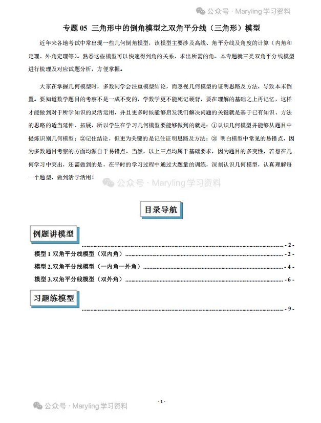 【重点推荐】中考数学几何模型归纳(五) 第1张