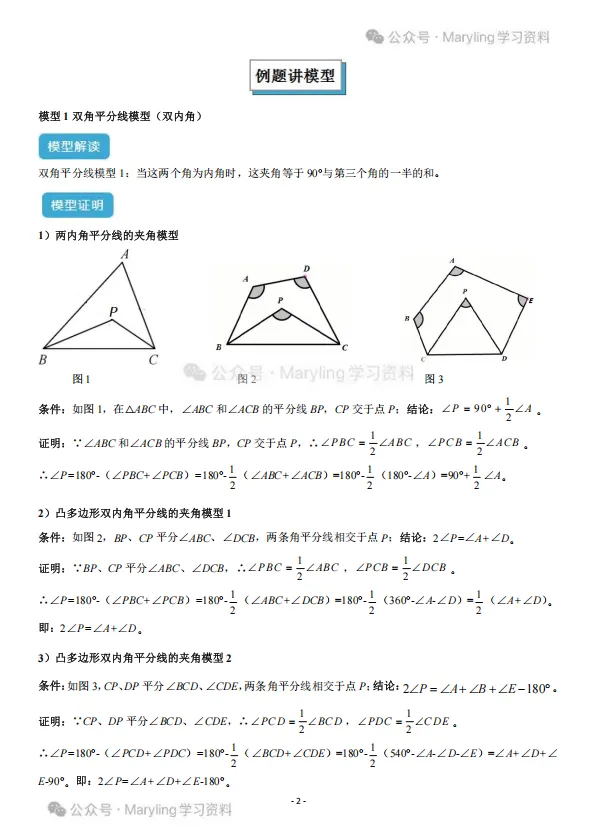 【重点推荐】中考数学几何模型归纳(五) 第2张