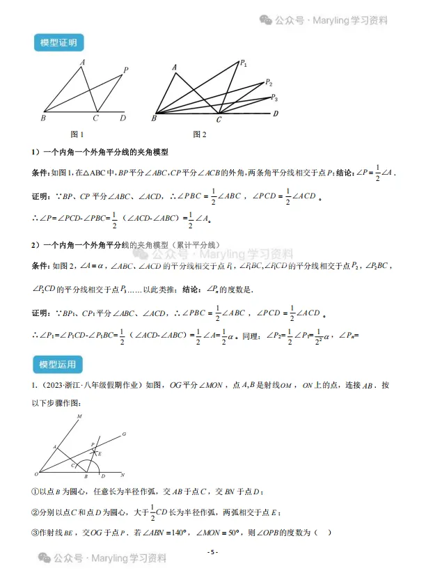 【重点推荐】中考数学几何模型归纳(五) 第3张
