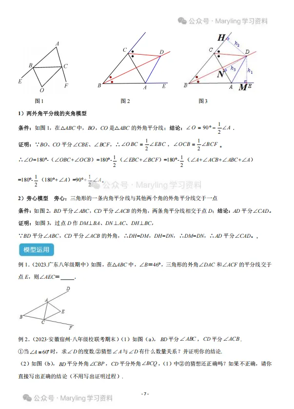 【重点推荐】中考数学几何模型归纳(五) 第4张