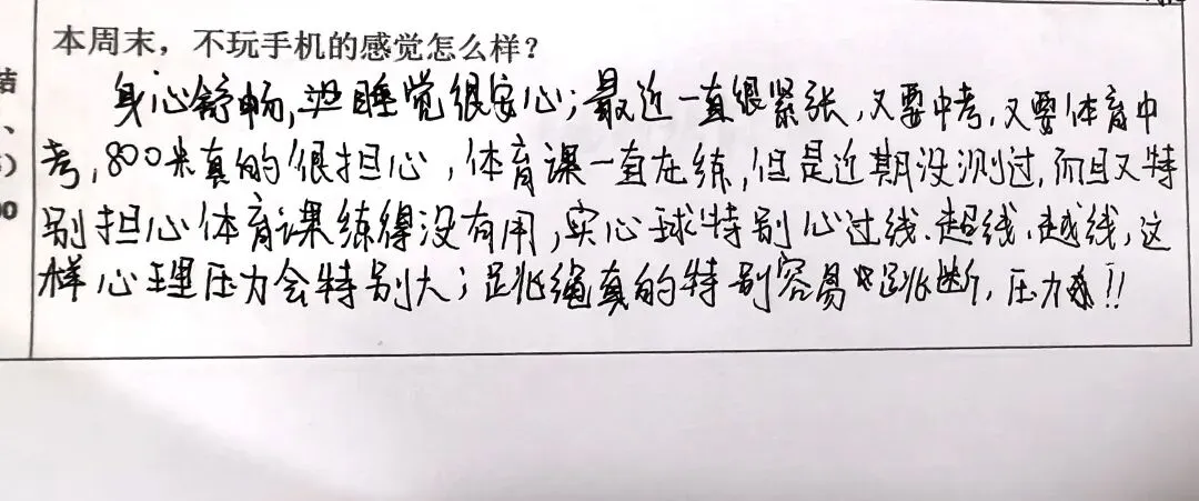 『离中考104天』不玩手机的第一个周末 第2张