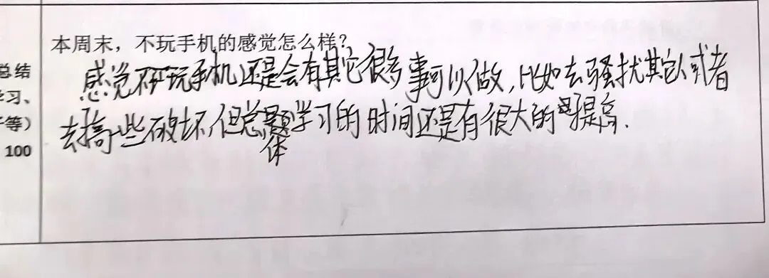 『离中考104天』不玩手机的第一个周末 第3张