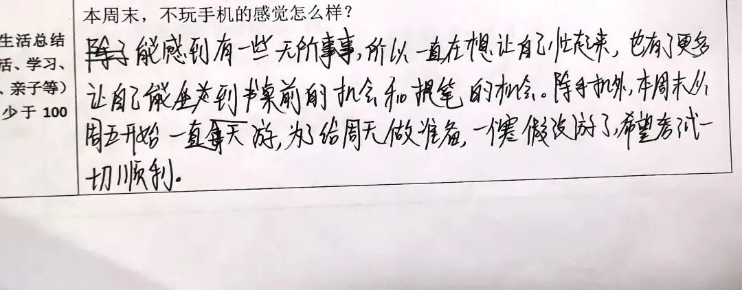 『离中考104天』不玩手机的第一个周末 第4张