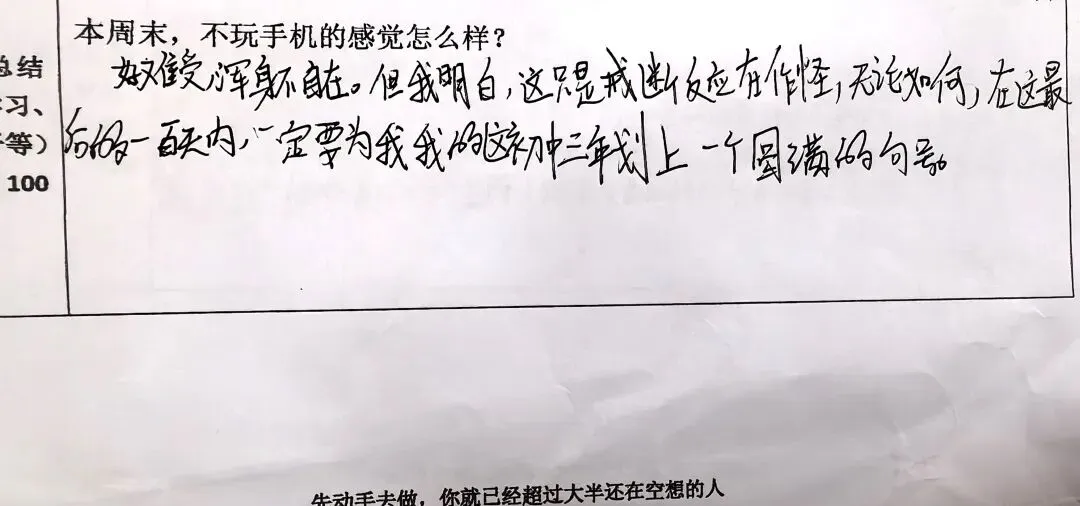 『离中考104天』不玩手机的第一个周末 第5张