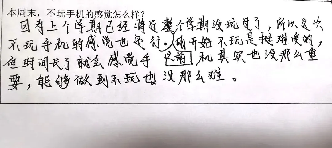 『离中考104天』不玩手机的第一个周末 第7张