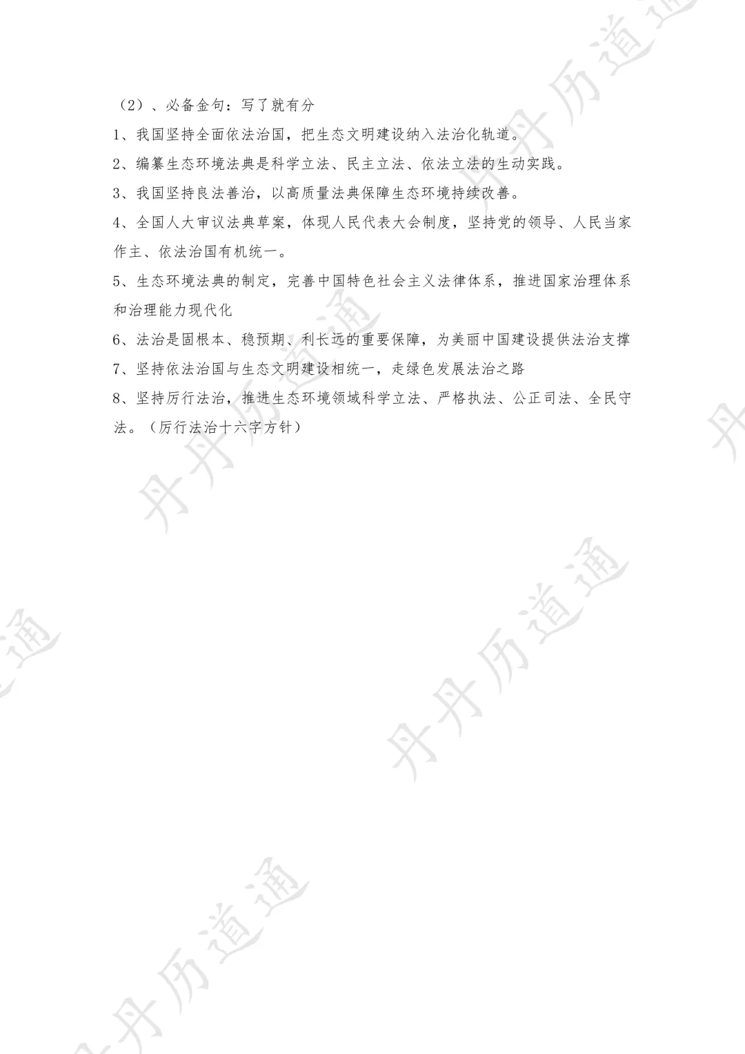 中考道法·热点时政·两会热点:第二部法典下的美丽中国(可领取电子版) 第2张