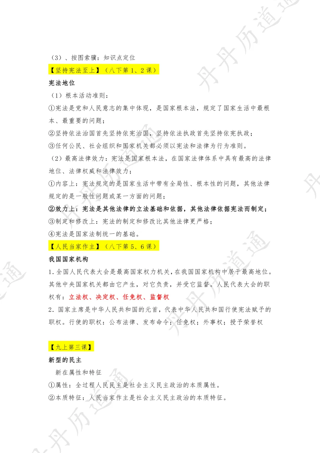 中考道法·热点时政·两会热点:第二部法典下的美丽中国(可领取电子版) 第3张