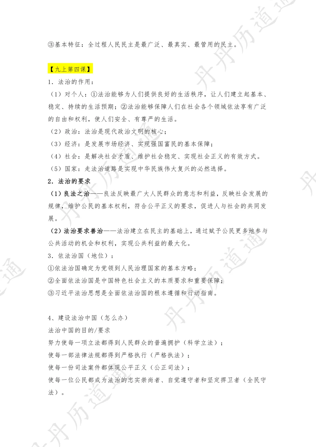 中考道法·热点时政·两会热点:第二部法典下的美丽中国(可领取电子版) 第4张