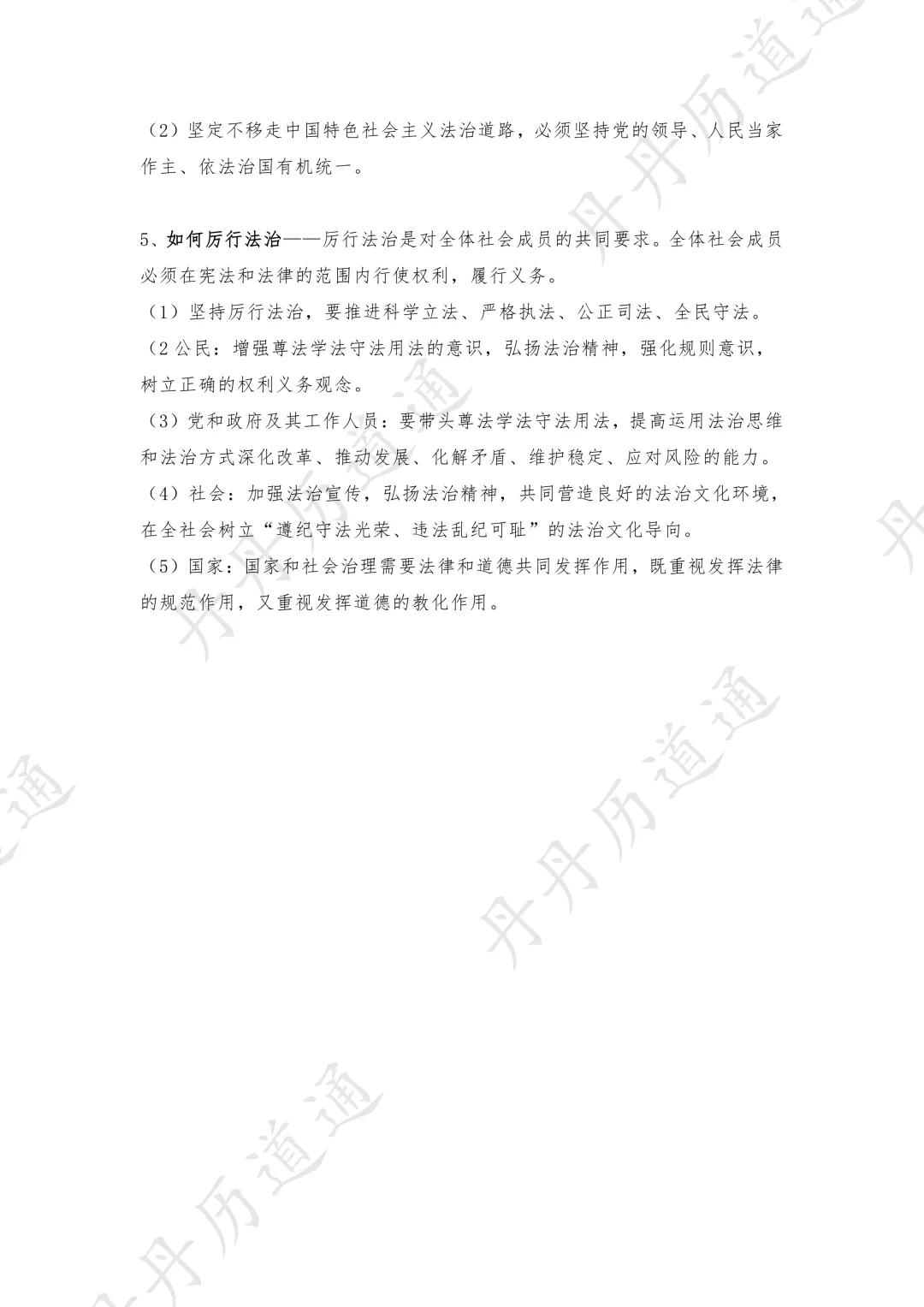 中考道法·热点时政·两会热点:第二部法典下的美丽中国(可领取电子版) 第5张