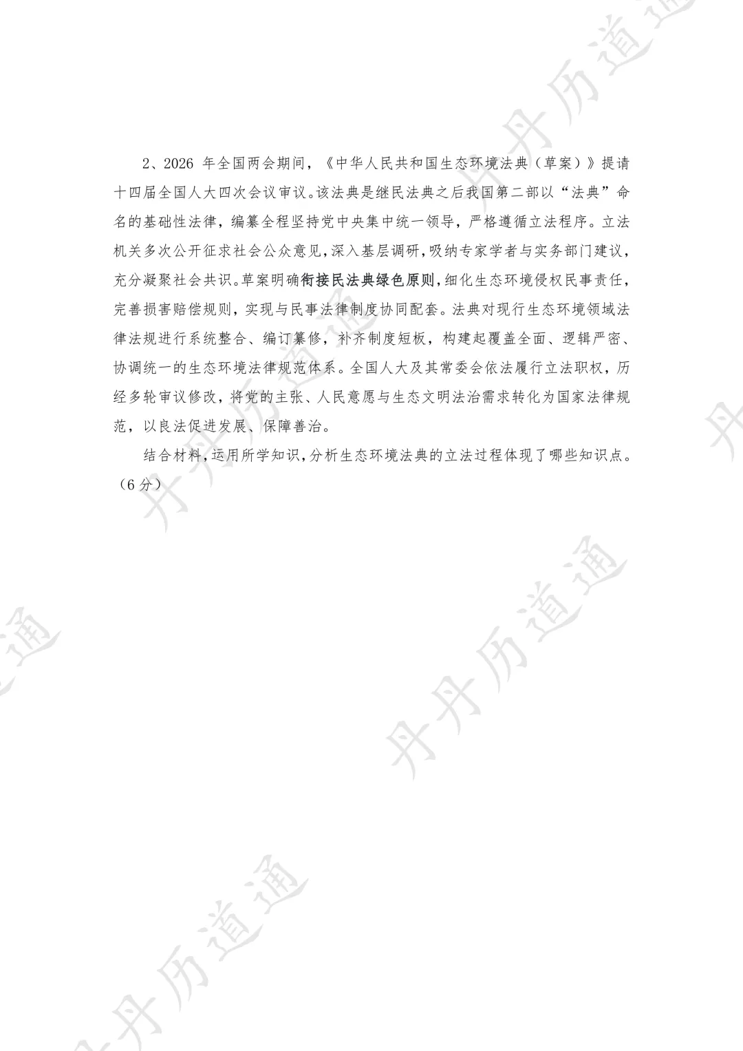 中考道法·热点时政·两会热点:第二部法典下的美丽中国(可领取电子版) 第10张