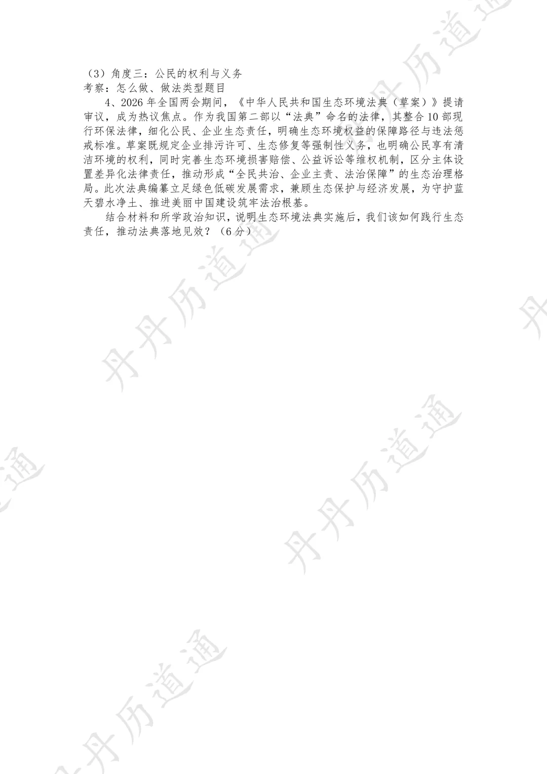中考道法·热点时政·两会热点:第二部法典下的美丽中国(可领取电子版) 第12张