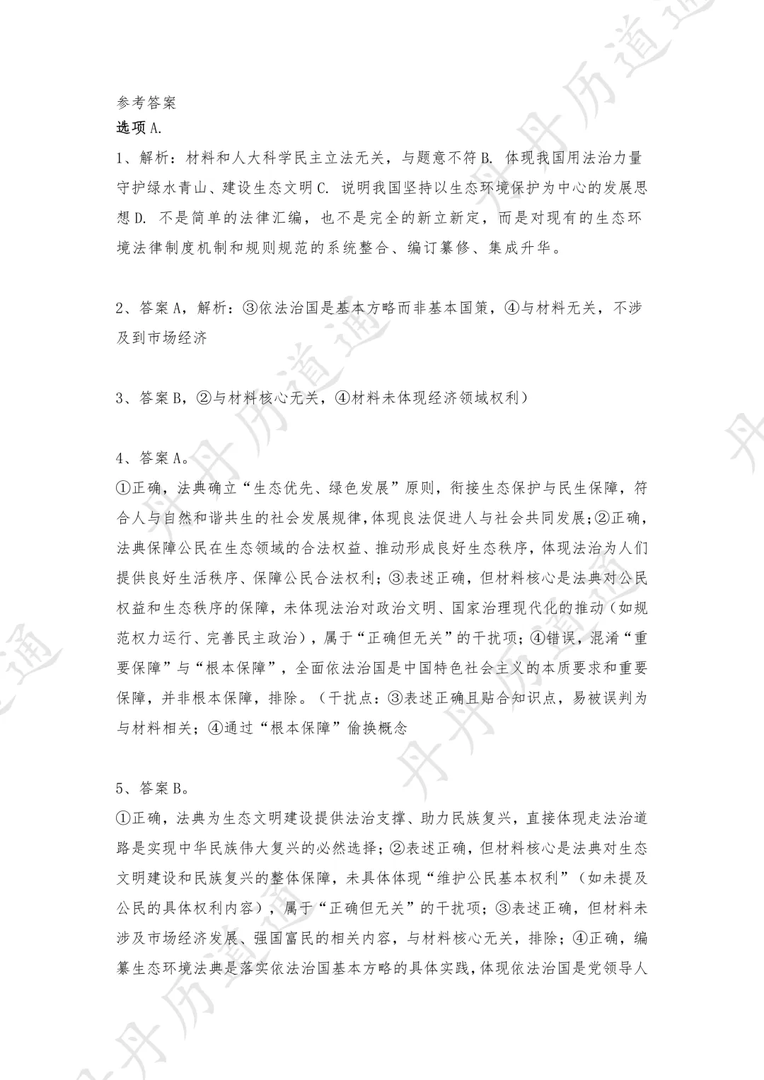 中考道法·热点时政·两会热点:第二部法典下的美丽中国(可领取电子版) 第13张