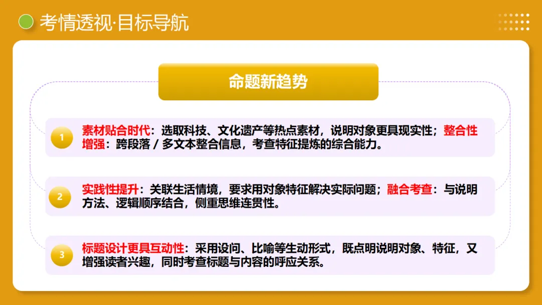 2026年中考语文复习说明文阅读第1讲《说明对象及特征》讲练测 第6张